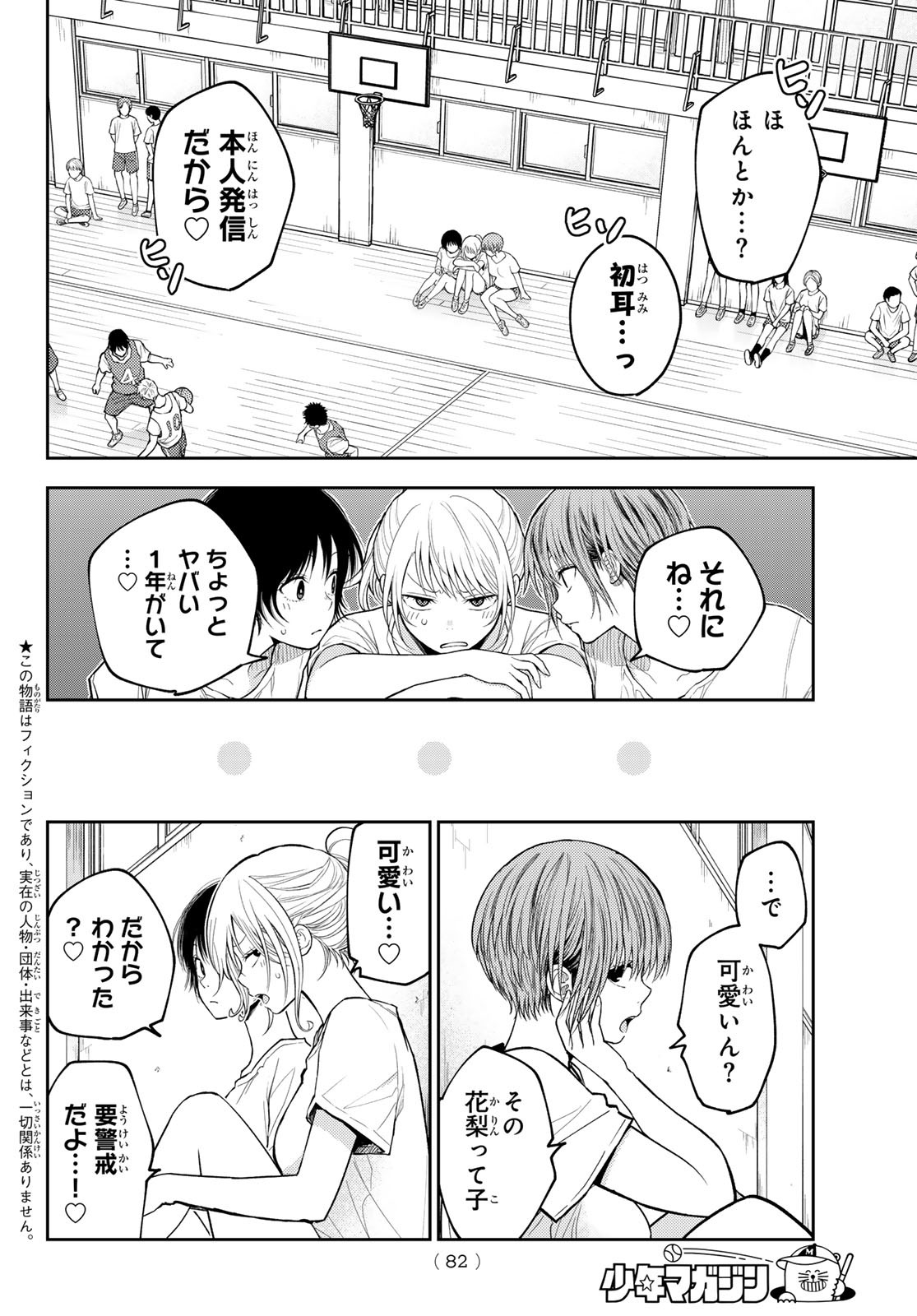 黒岩メダカに私の可愛いが通じない Chap 152 - Next Chap 153