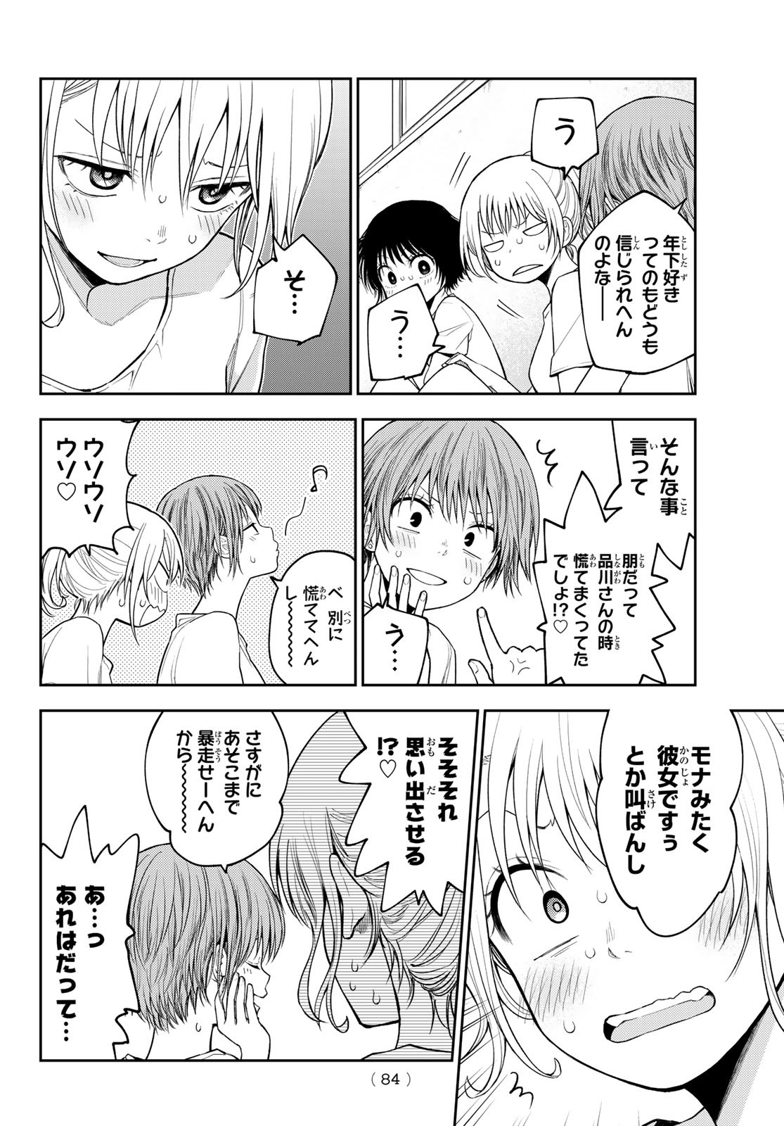 黒岩メダカに私の可愛いが通じない Chap 152 - Next Chap 153