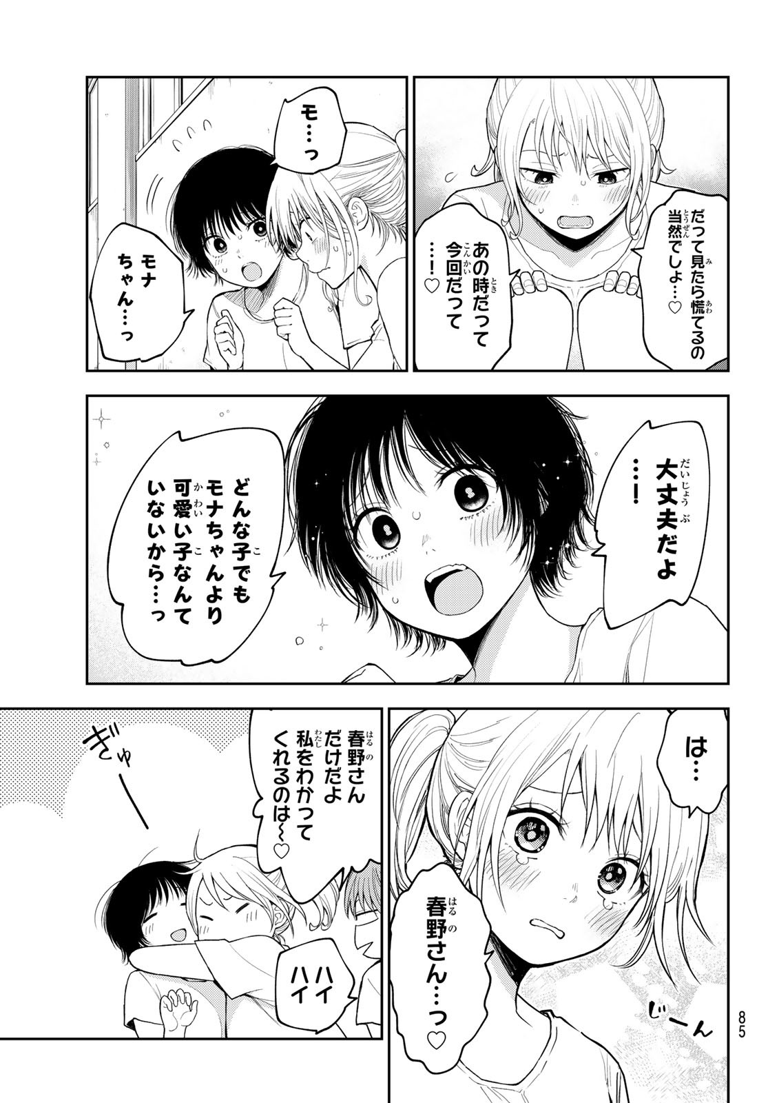 黒岩メダカに私の可愛いが通じない Chap 152 - Next Chap 153