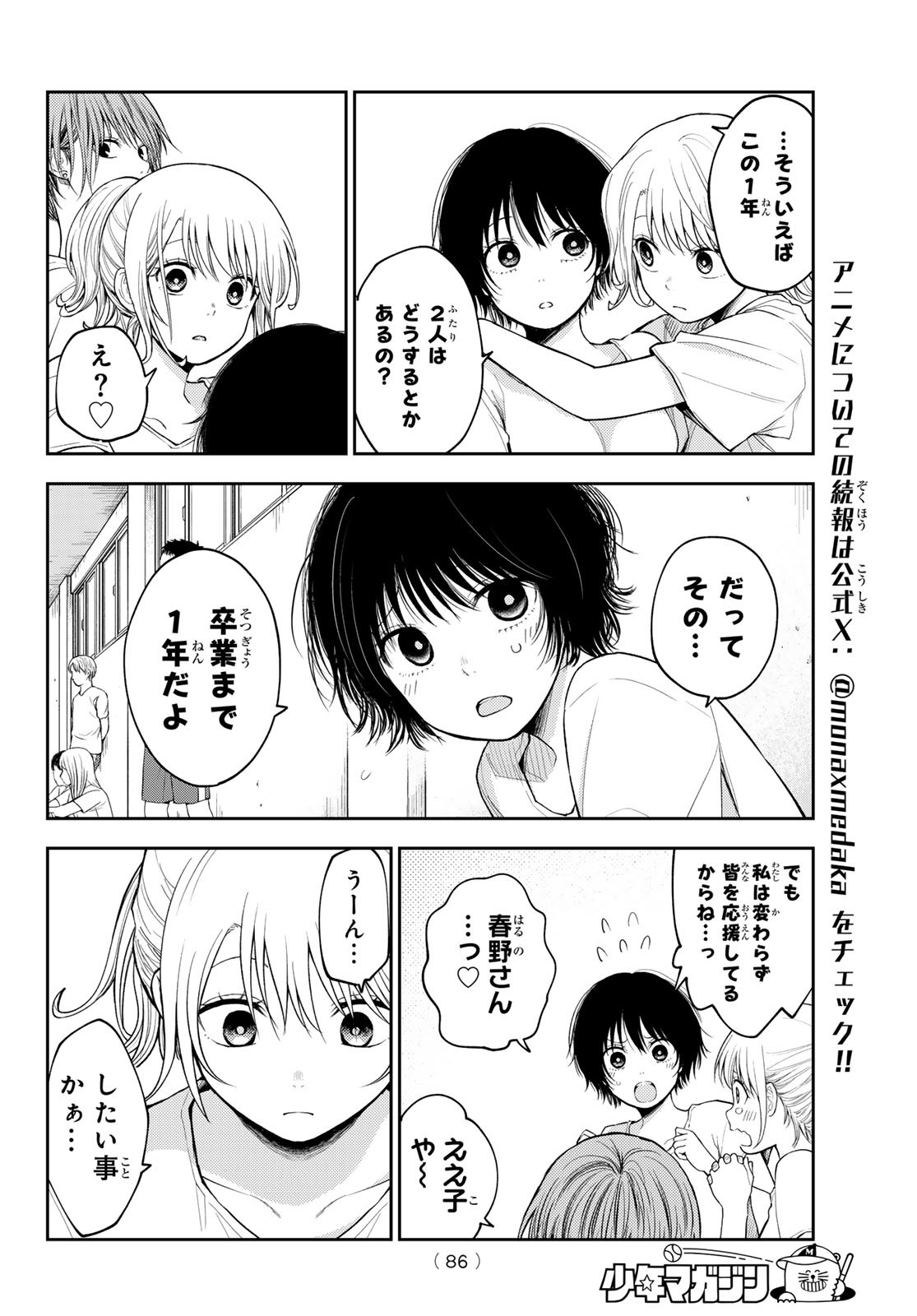 黒岩メダカに私の可愛いが通じない Chap 152 - Next Chap 153