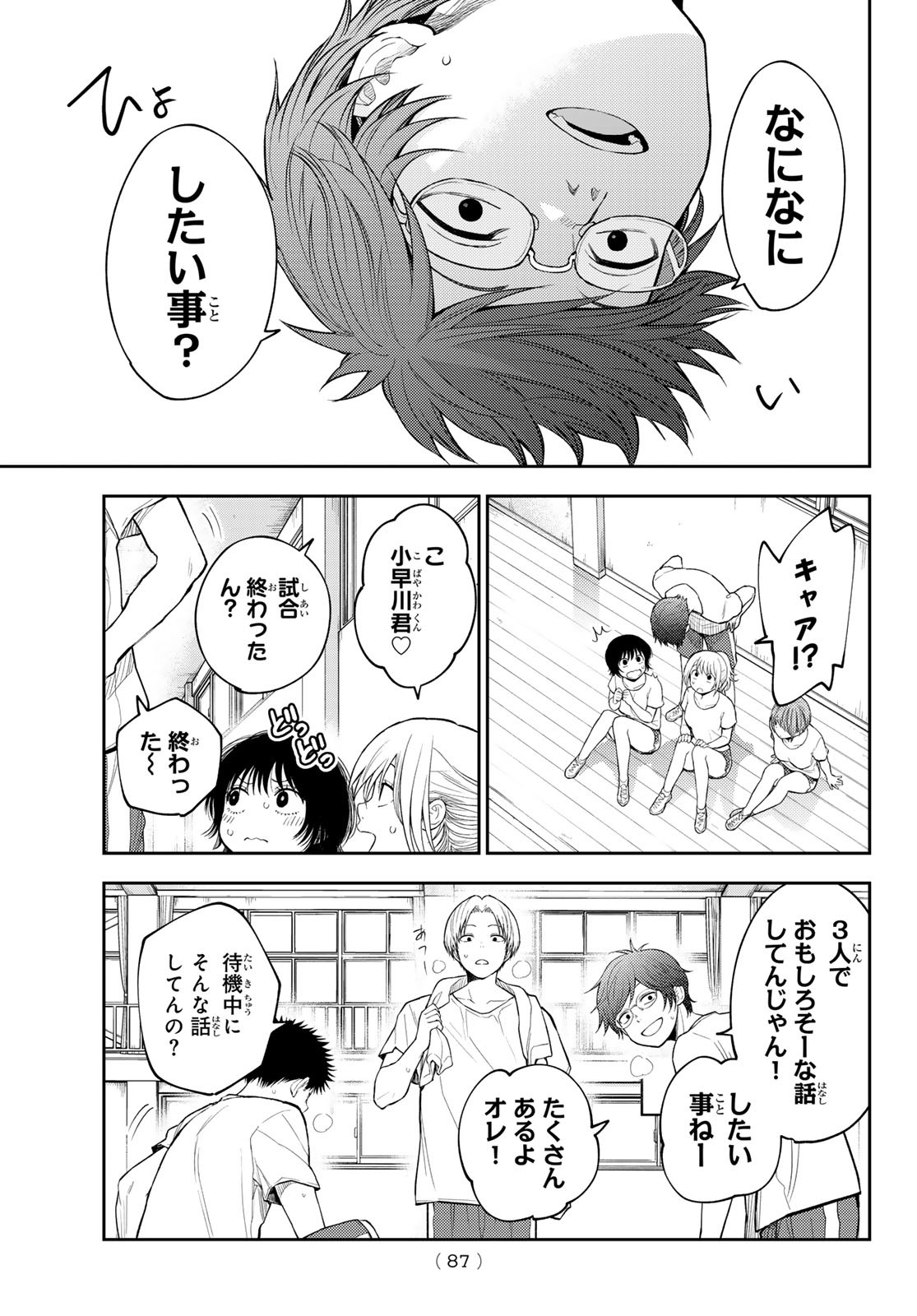 黒岩メダカに私の可愛いが通じない Chap 152 - Next Chap 153