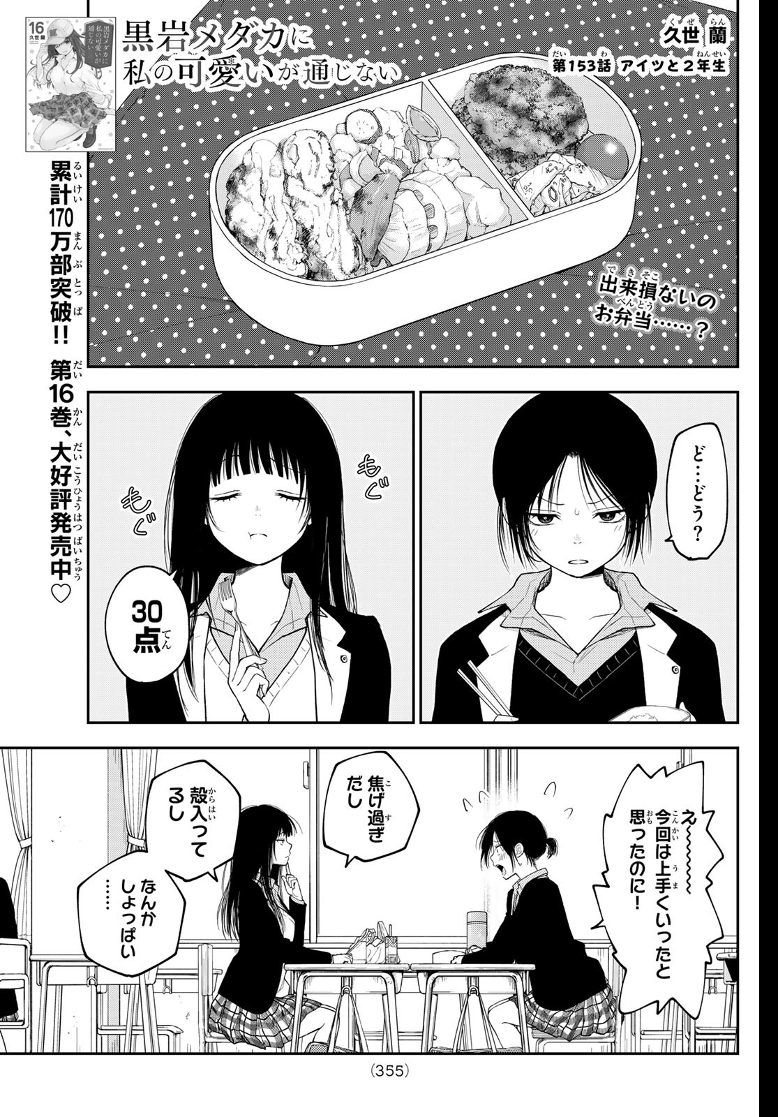 黒岩メダカに私の可愛いが通じない Chap 153 - Next Chap 154