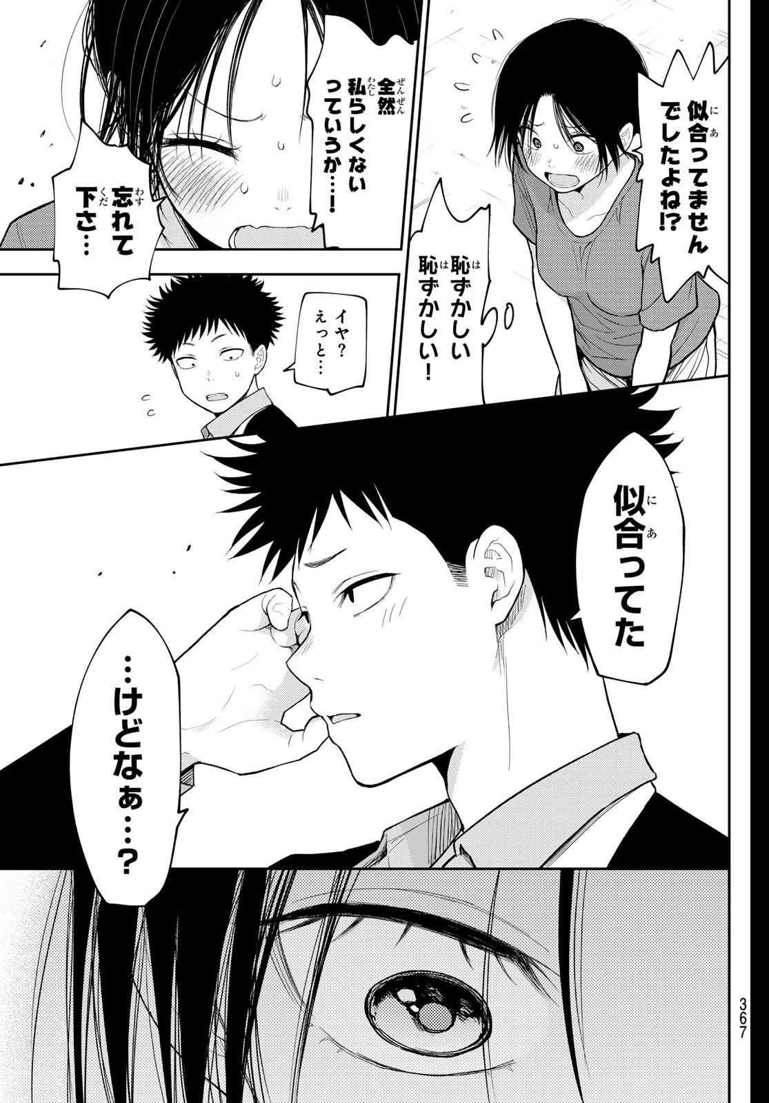 黒岩メダカに私の可愛いが通じない Chap 153 - Next Chap 154