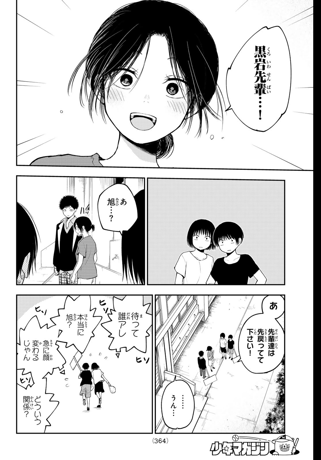 黒岩メダカに私の可愛いが通じない Chap 153 - Next Chap 154