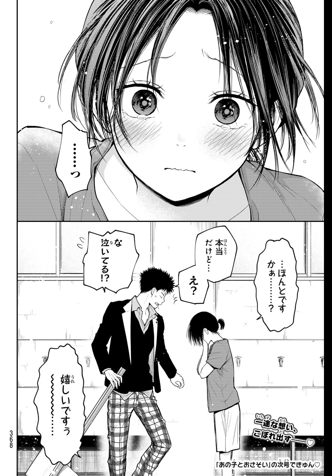 黒岩メダカに私の可愛いが通じない Chap 153 - Next Chap 154