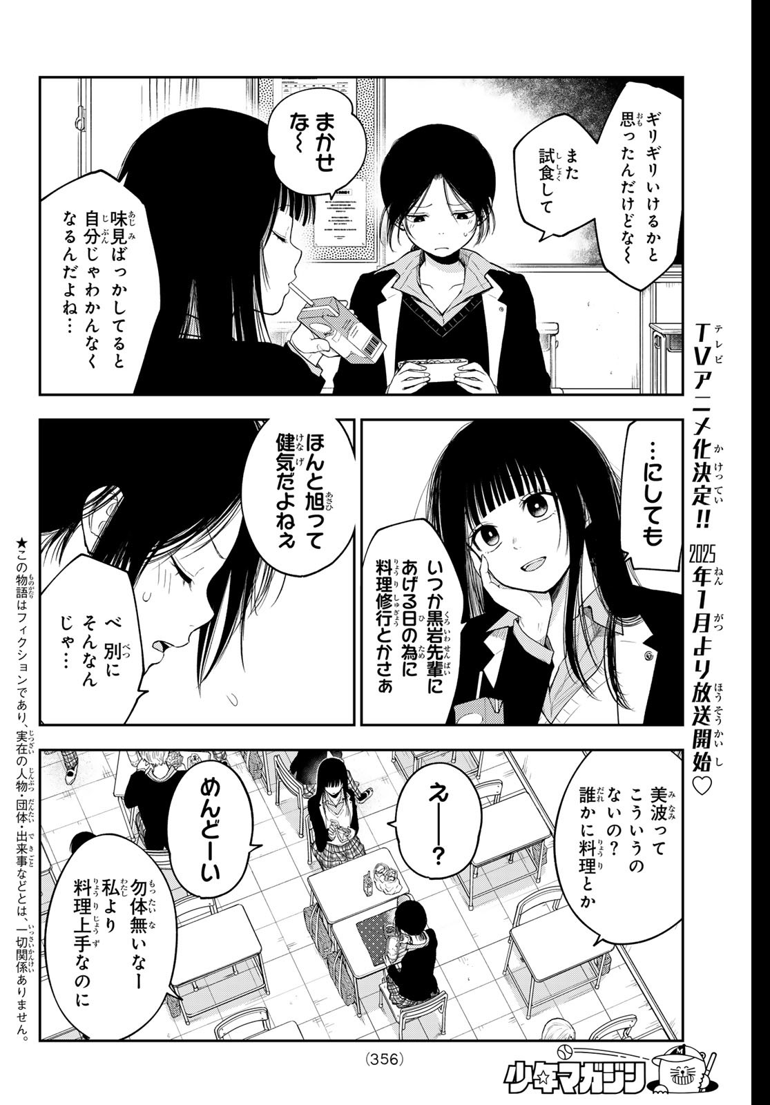 黒岩メダカに私の可愛いが通じない Chap 153 - Next Chap 154