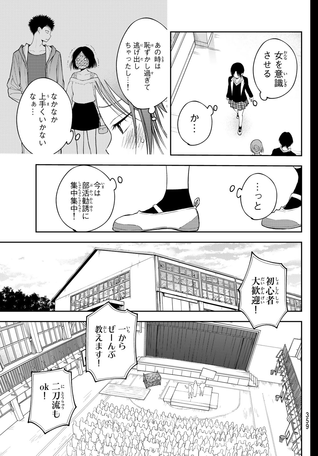 黒岩メダカに私の可愛いが通じない Chap 153 - Next Chap 154