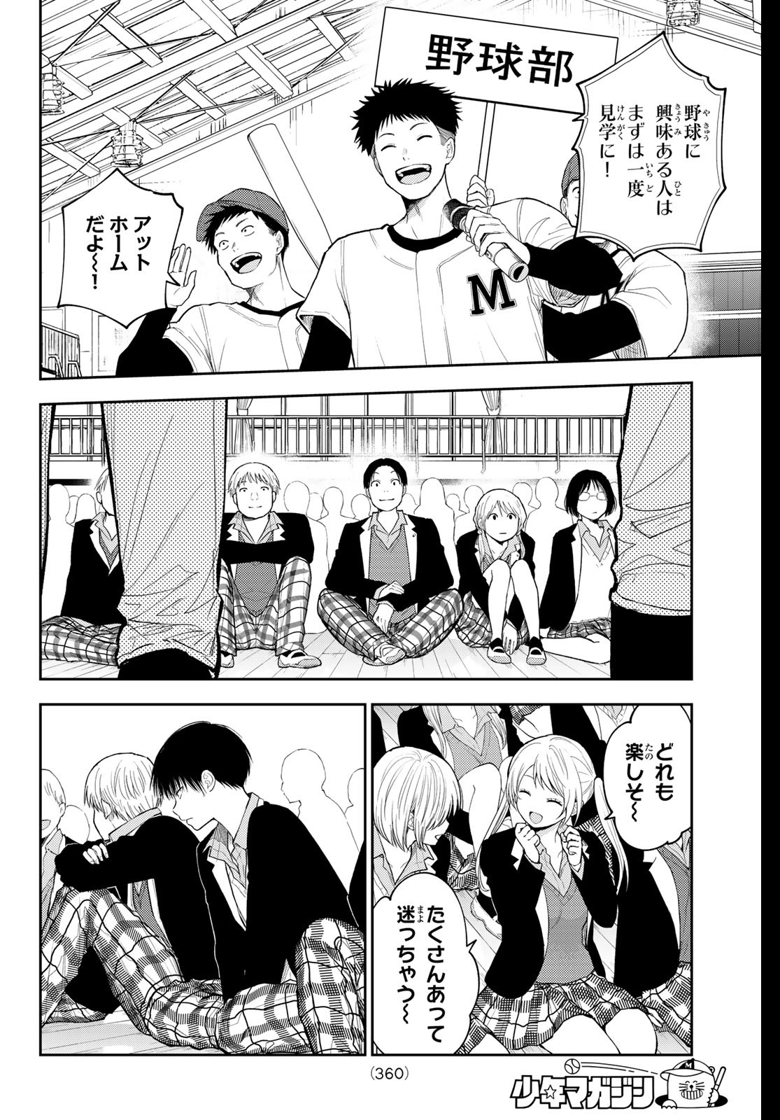 黒岩メダカに私の可愛いが通じない Chap 153 - Next Chap 154