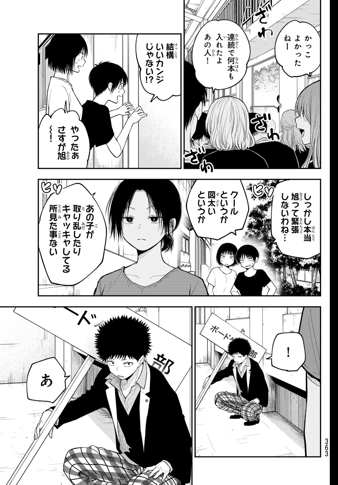 黒岩メダカに私の可愛いが通じない Chap 153 - Next Chap 154