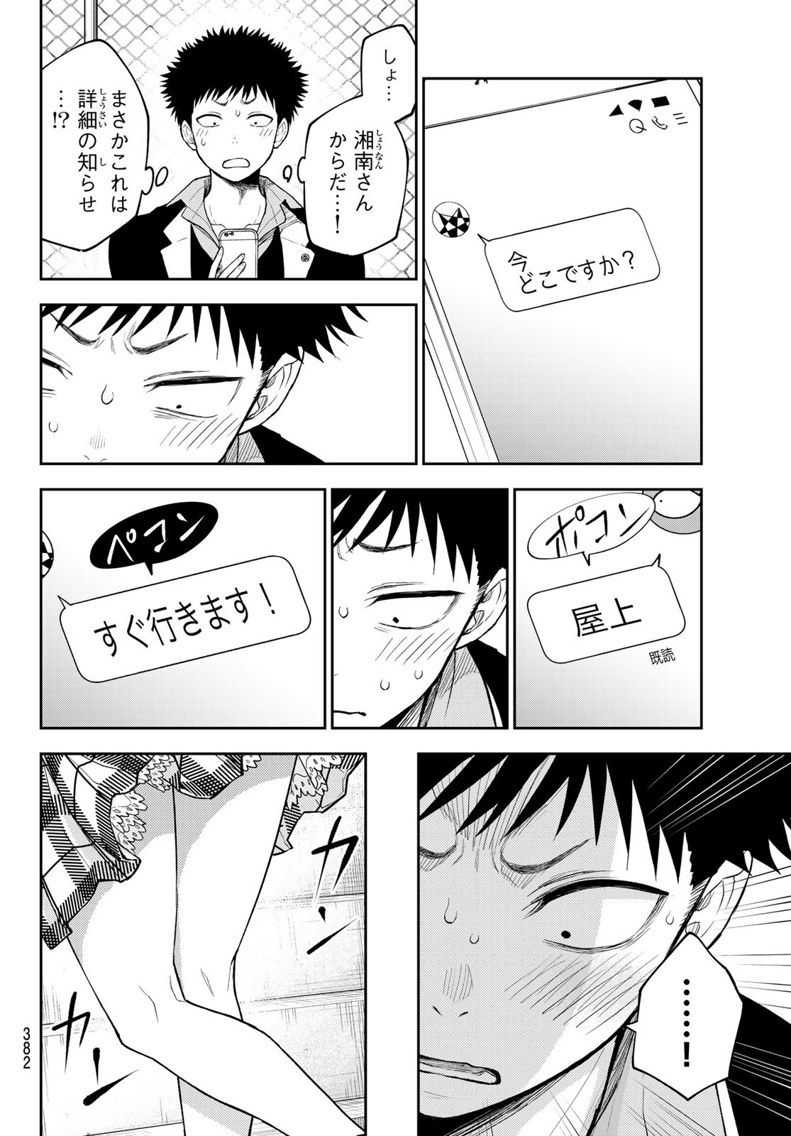 黒岩メダカに私の可愛いが通じない Chap 154 - Next Chap 155