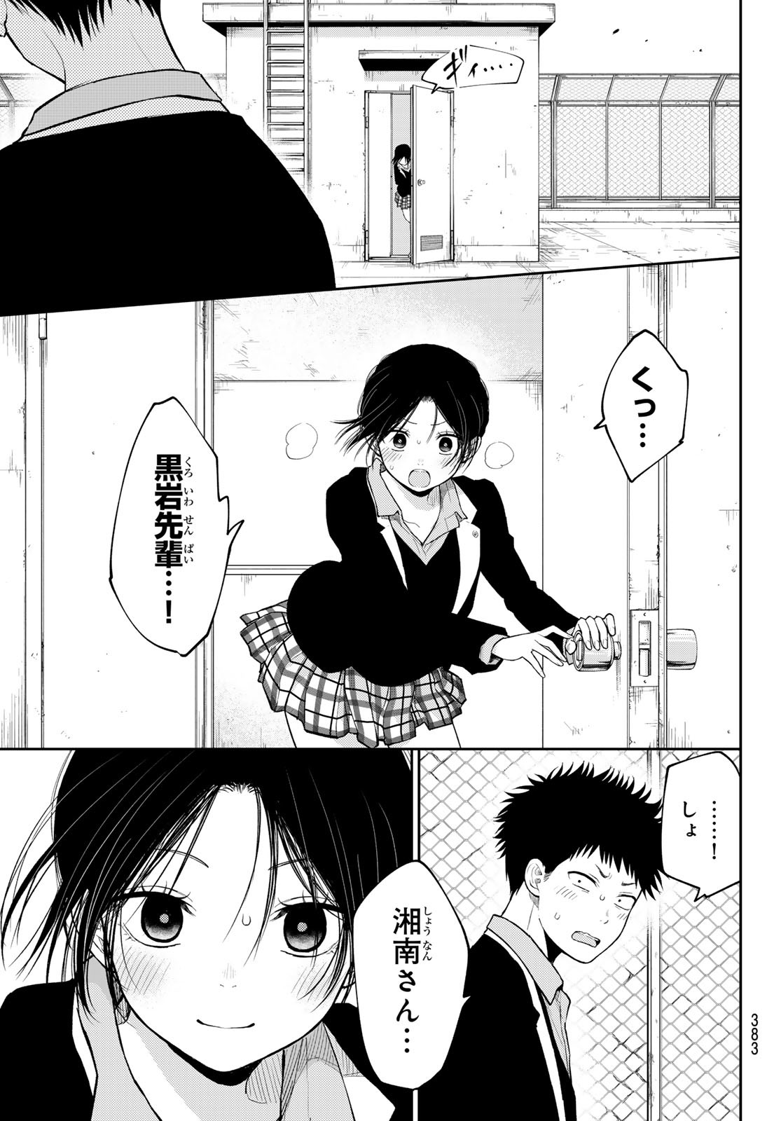 黒岩メダカに私の可愛いが通じない Chap 154 - Next Chap 155