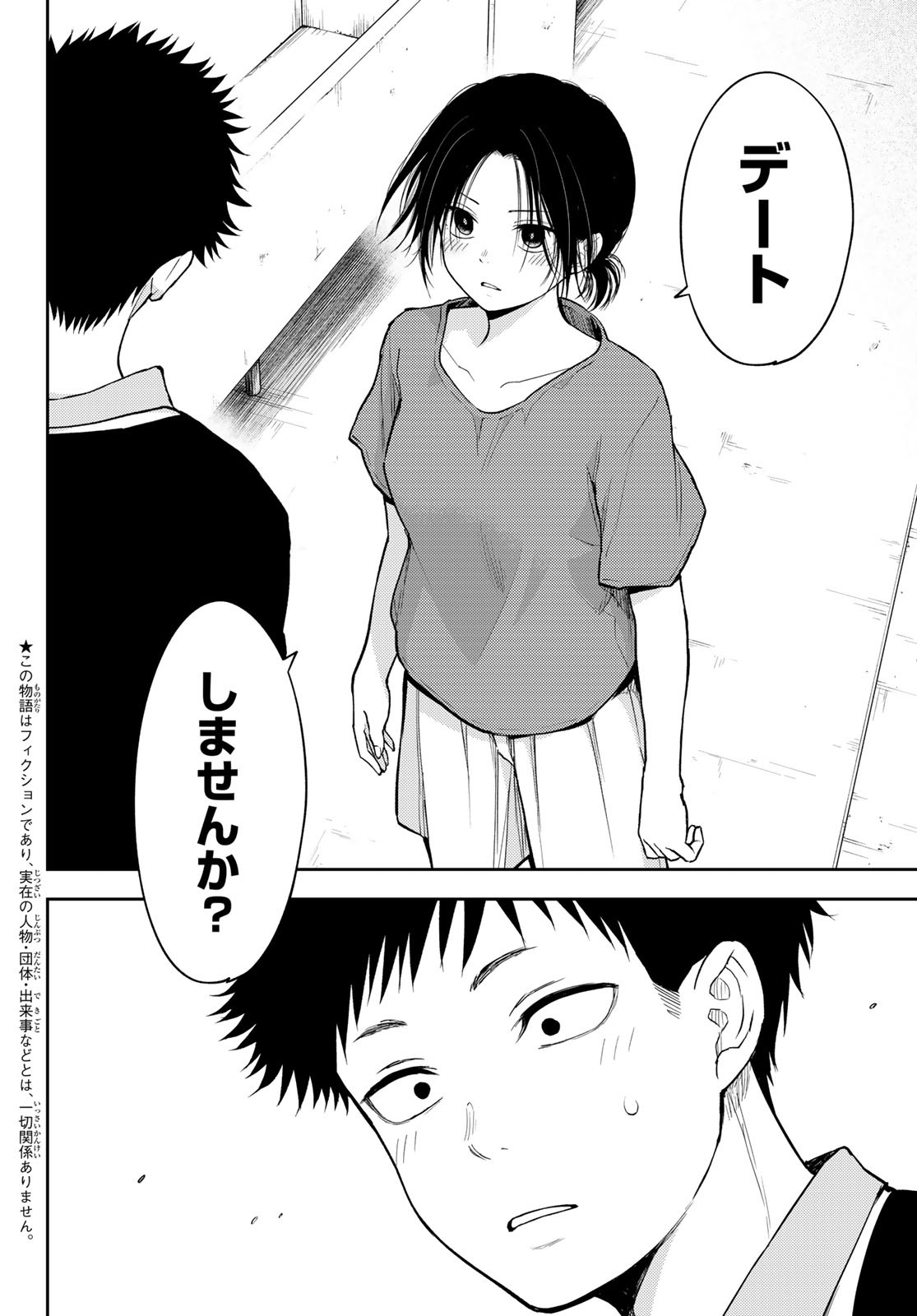 黒岩メダカに私の可愛いが通じない Chap 154 - Next Chap 155