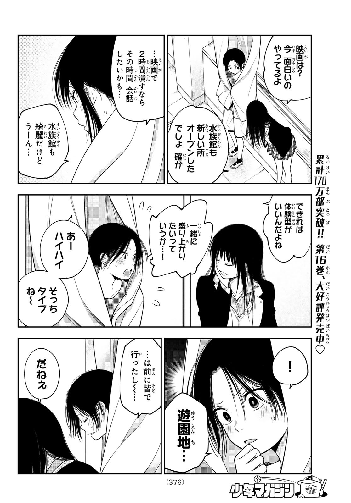 黒岩メダカに私の可愛いが通じない Chap 154 - Next Chap 155