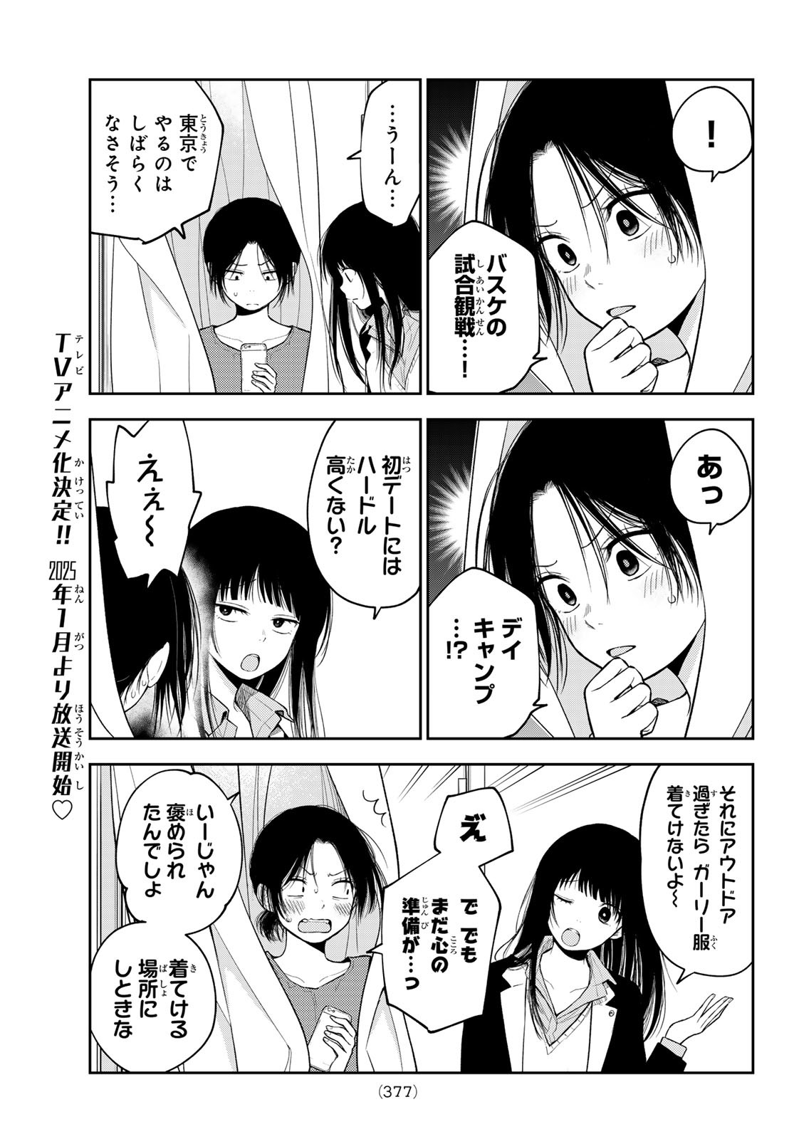 黒岩メダカに私の可愛いが通じない Chap 154 - Next Chap 155