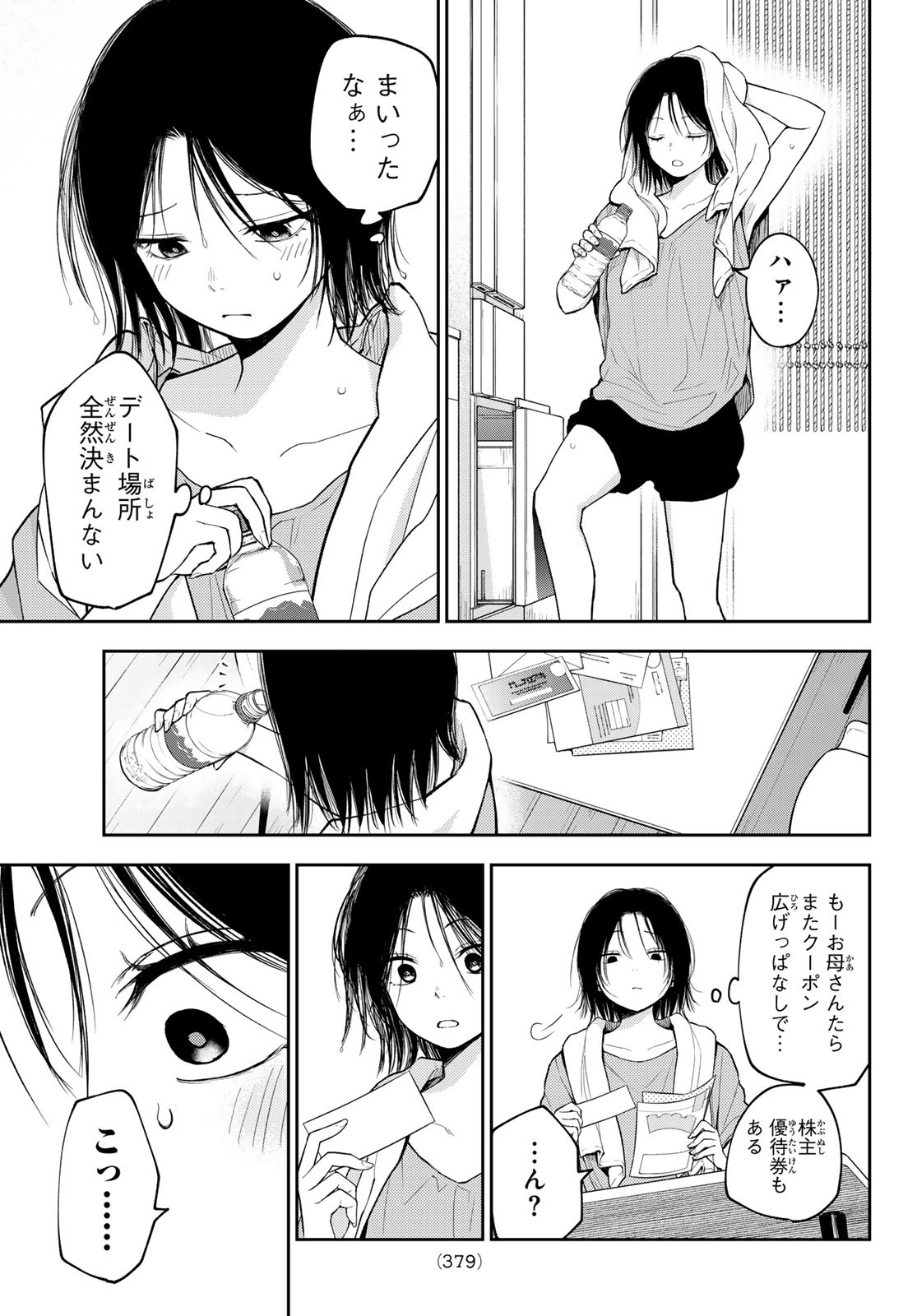 黒岩メダカに私の可愛いが通じない Chap 154 - Next Chap 155
