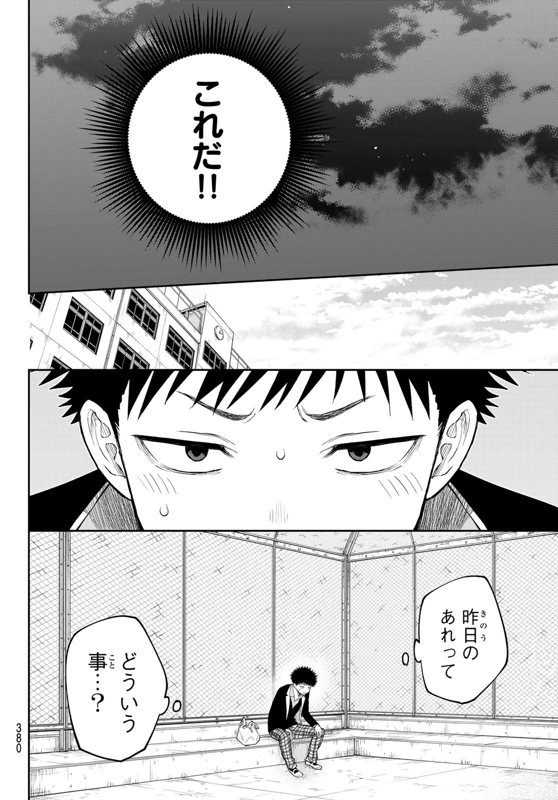 黒岩メダカに私の可愛いが通じない Chap 154 - Next Chap 155