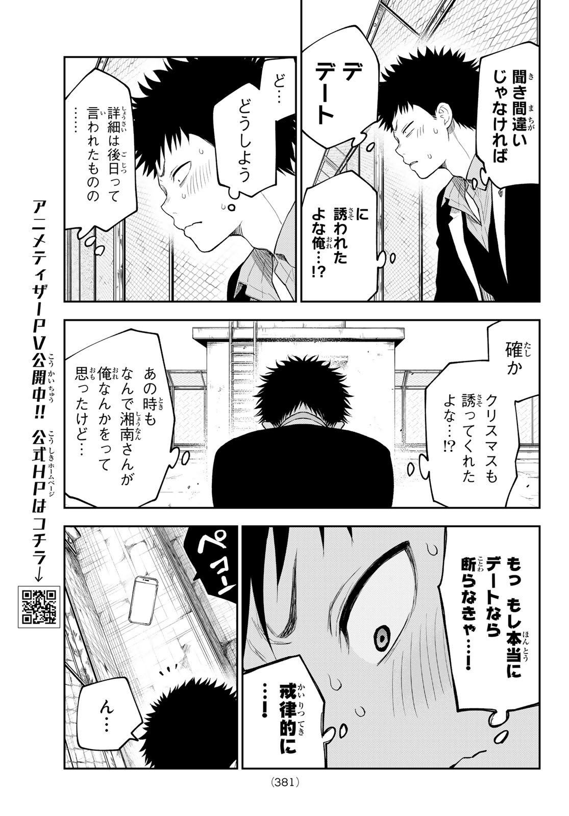 黒岩メダカに私の可愛いが通じない Chap 154 - Next Chap 155