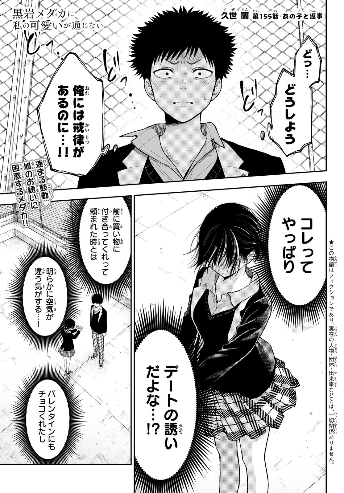 黒岩メダカに私の可愛いが通じない Chap 155 - Next Chap 156