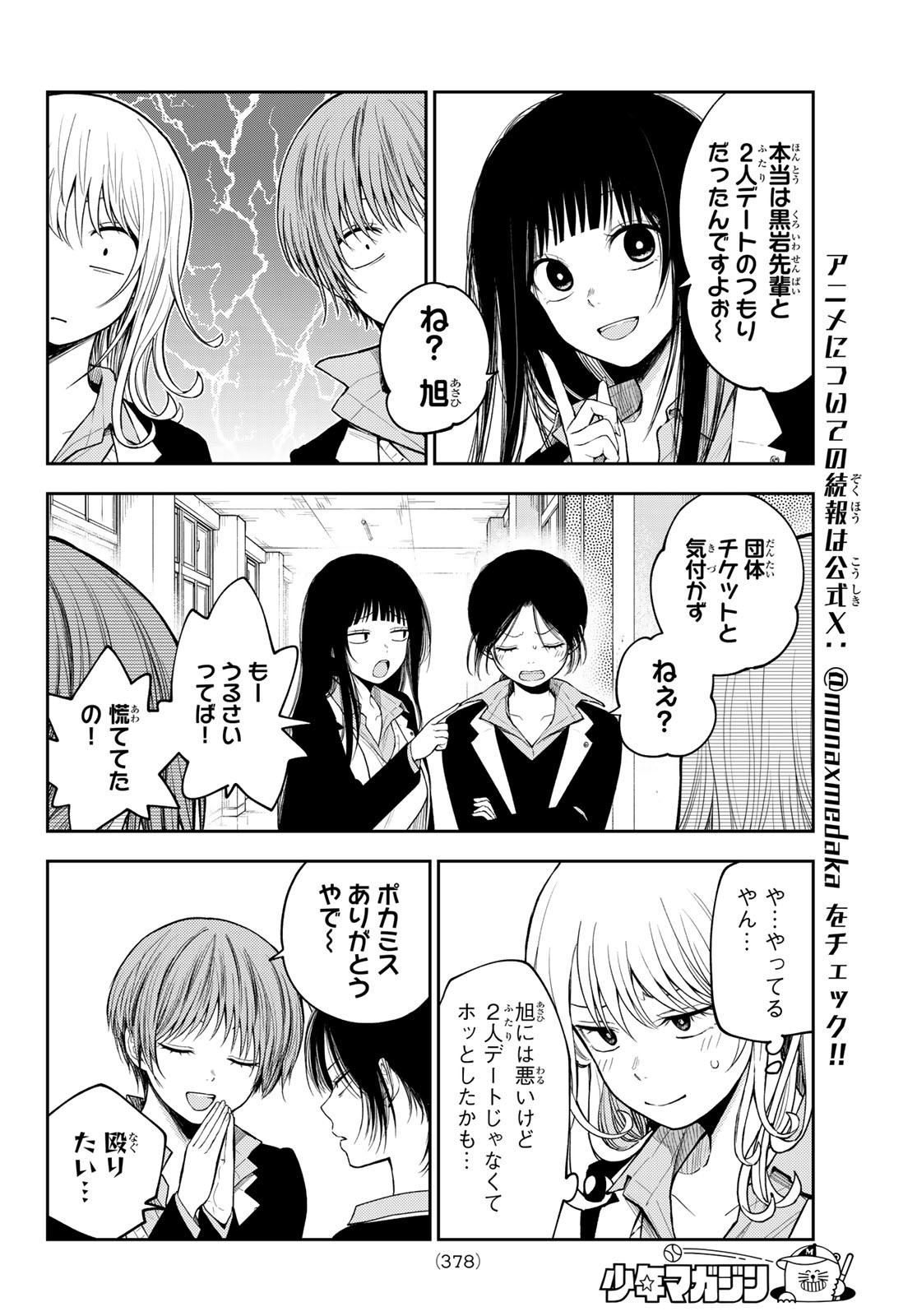 黒岩メダカに私の可愛いが通じない Chap 155 - Next Chap 156
