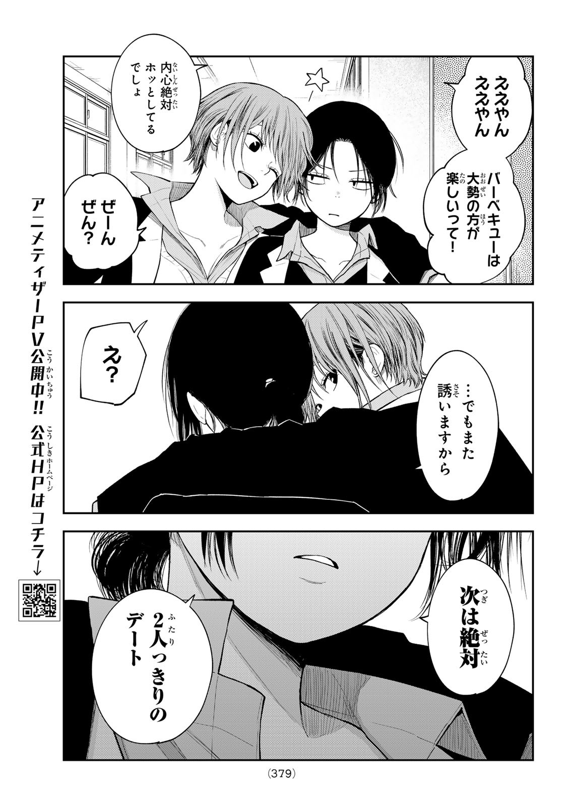 黒岩メダカに私の可愛いが通じない Chap 155 - Next Chap 156