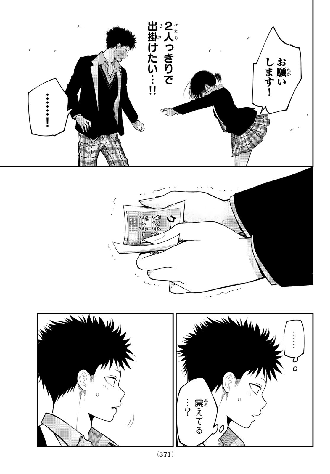 黒岩メダカに私の可愛いが通じない Chap 155 - Next Chap 156