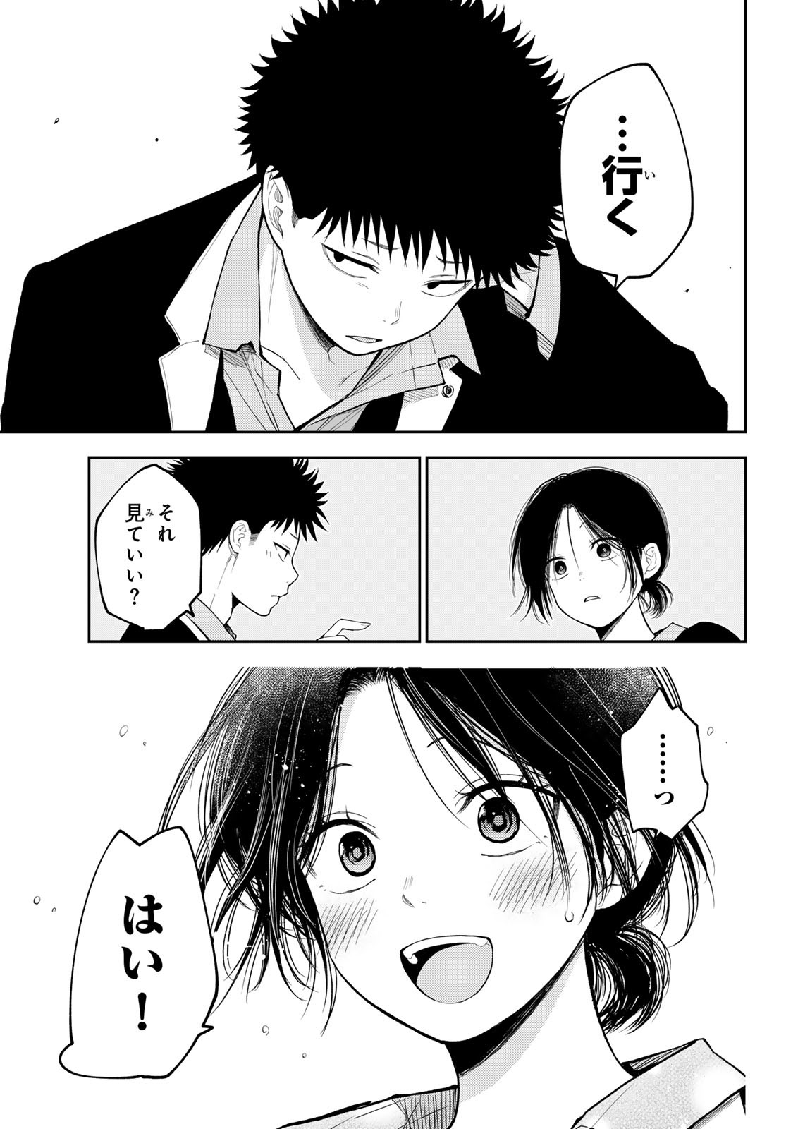 黒岩メダカに私の可愛いが通じない Chap 155 - Next Chap 156