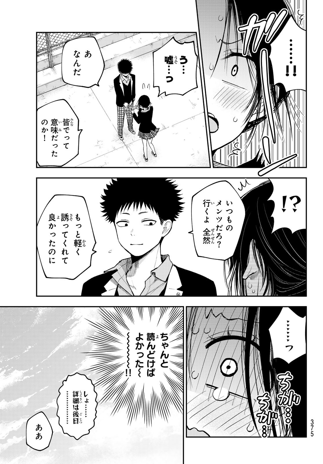 黒岩メダカに私の可愛いが通じない Chap 155 - Next Chap 156