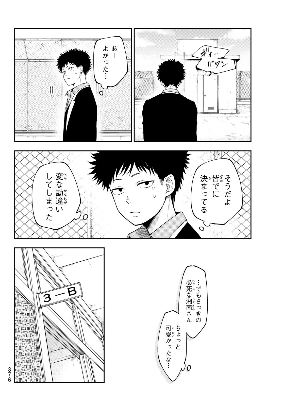 黒岩メダカに私の可愛いが通じない Chap 155 - Next Chap 156