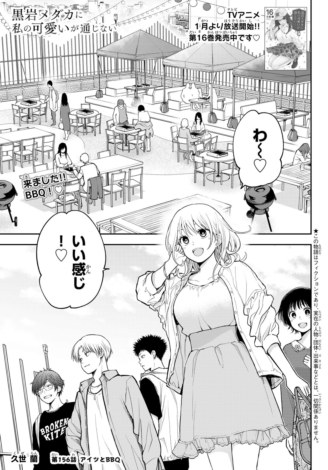 黒岩メダカに私の可愛いが通じない Chap 156 - Next Chap 157