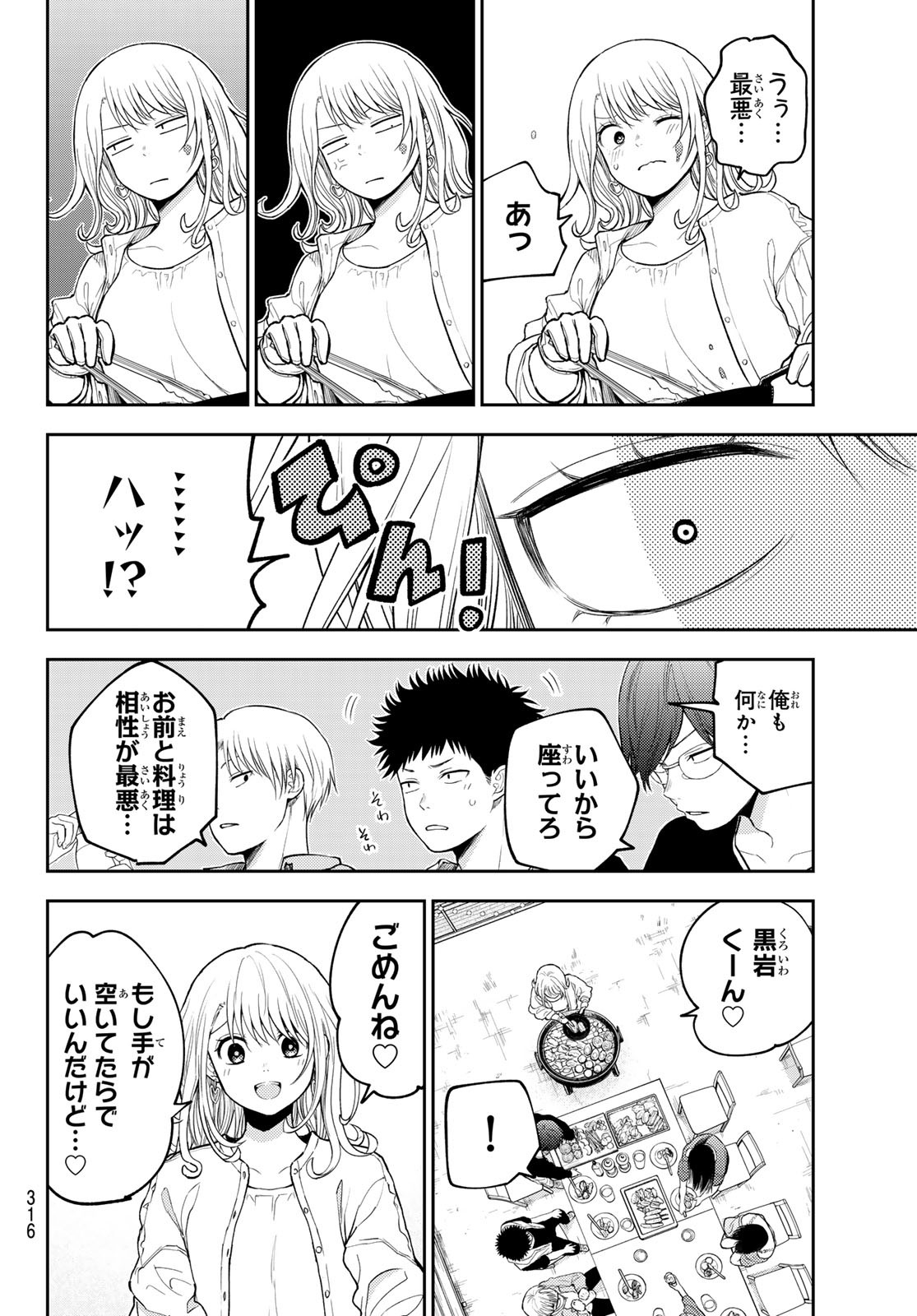 黒岩メダカに私の可愛いが通じない Chap 156 - Next Chap 157