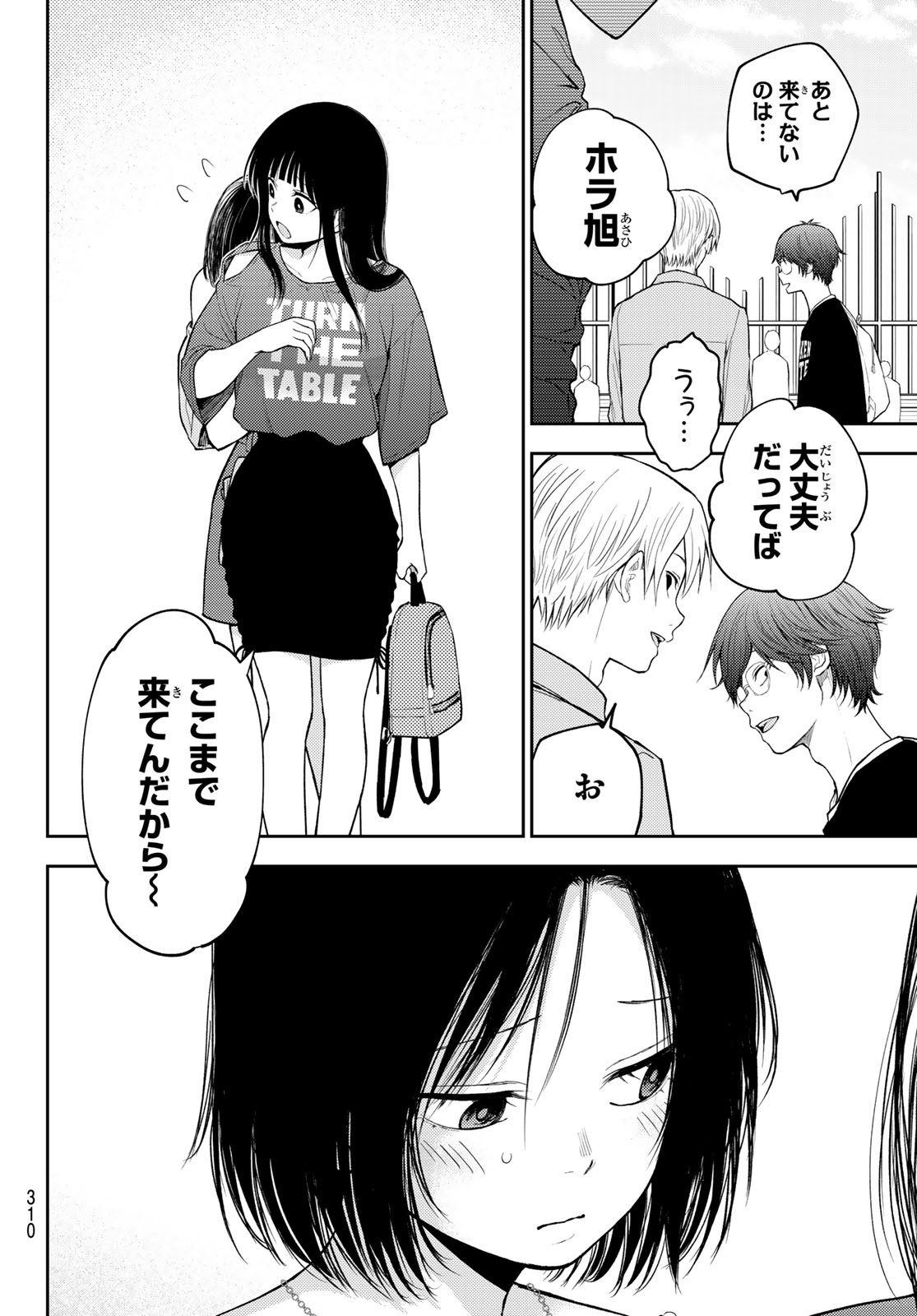 黒岩メダカに私の可愛いが通じない Chap 156 - Next Chap 157