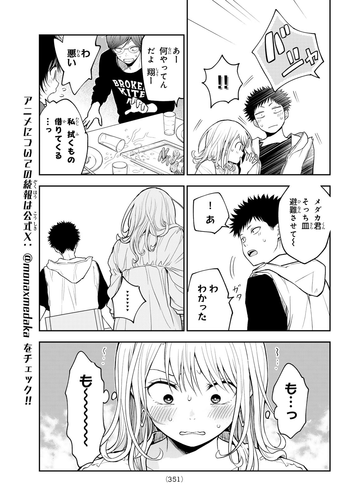 黒岩メダカに私の可愛いが通じない Chap 157 - Next Chap 158