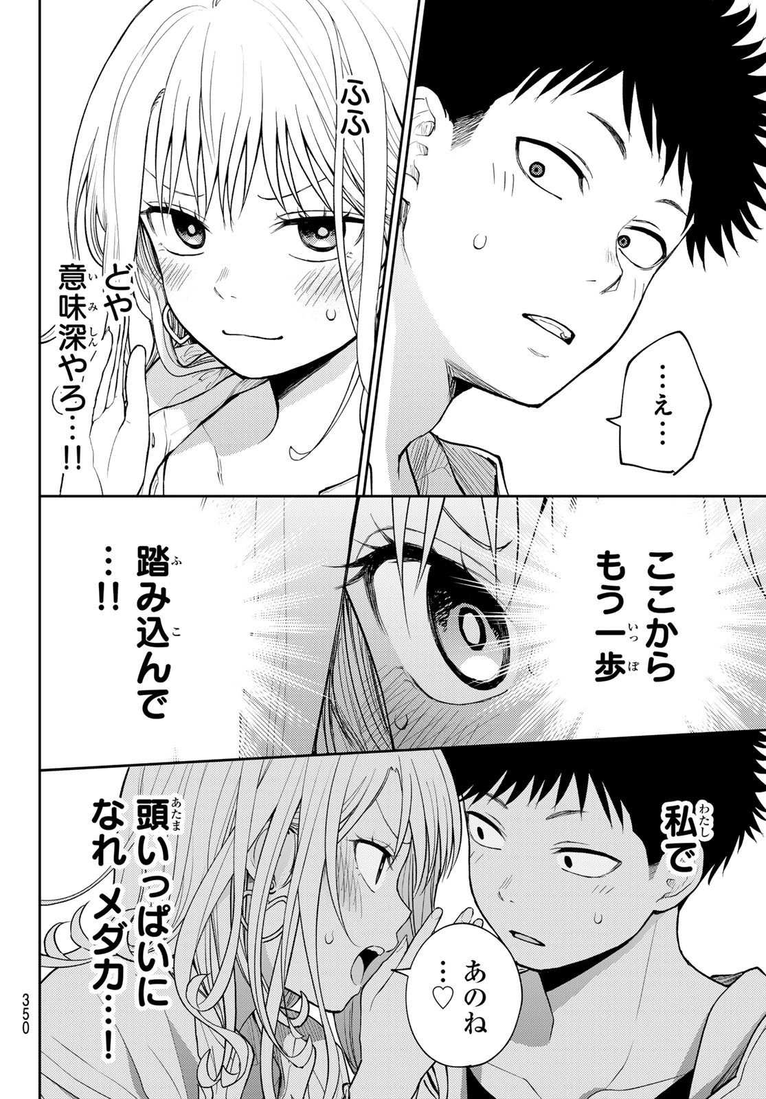 黒岩メダカに私の可愛いが通じない Chap 157 - Next Chap 158