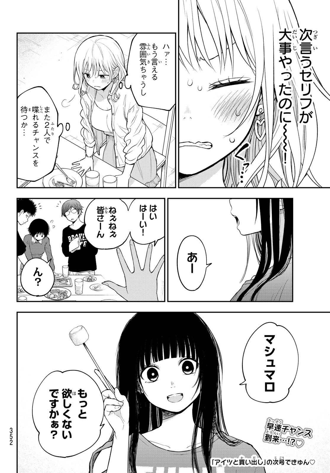 黒岩メダカに私の可愛いが通じない Chap 157 - Next Chap 158