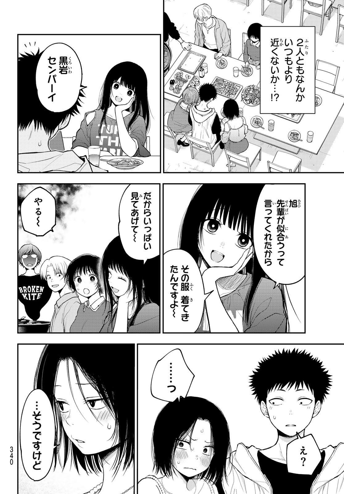 黒岩メダカに私の可愛いが通じない Chap 157 - Next Chap 158