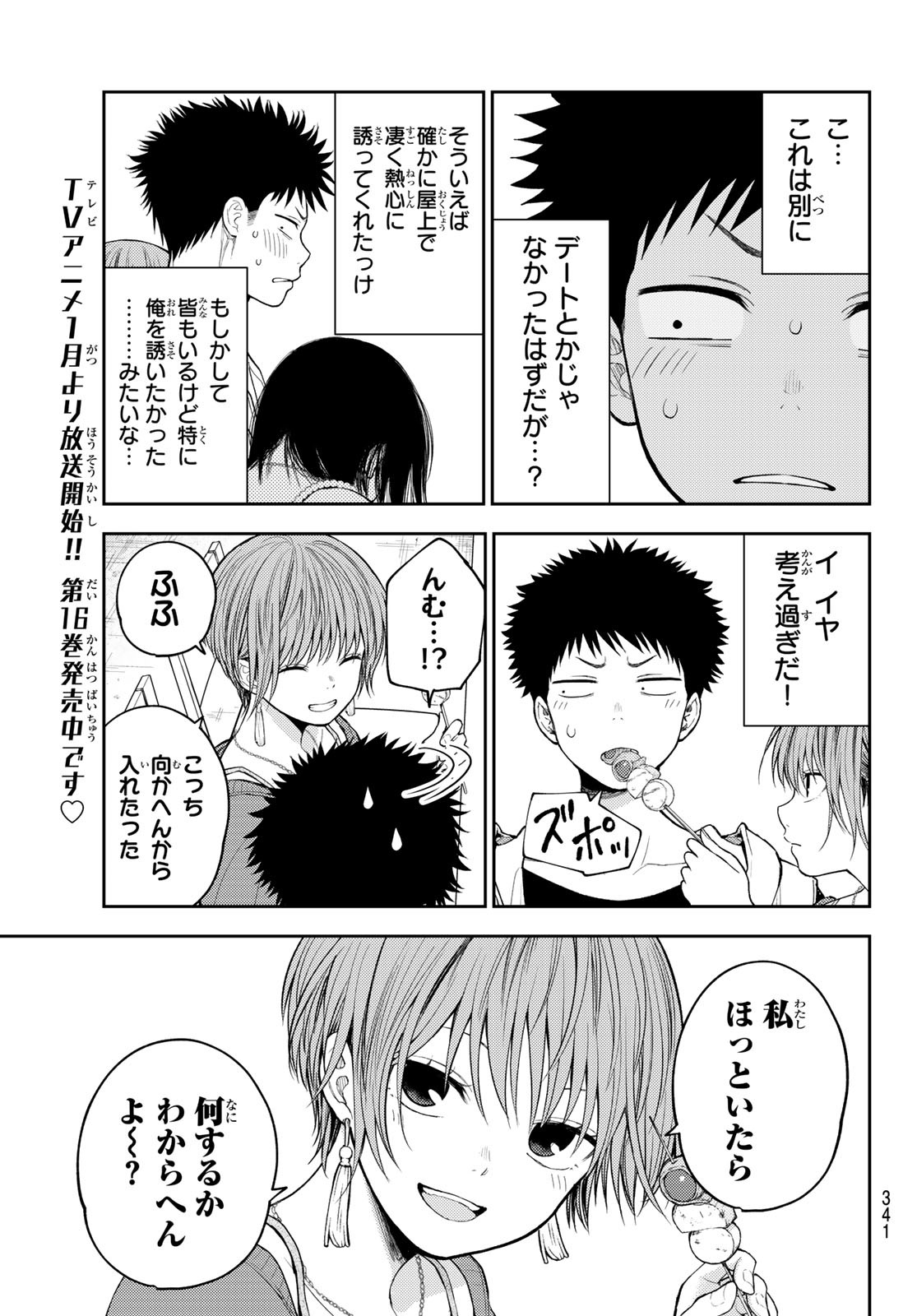 黒岩メダカに私の可愛いが通じない Chap 157 - Next Chap 158