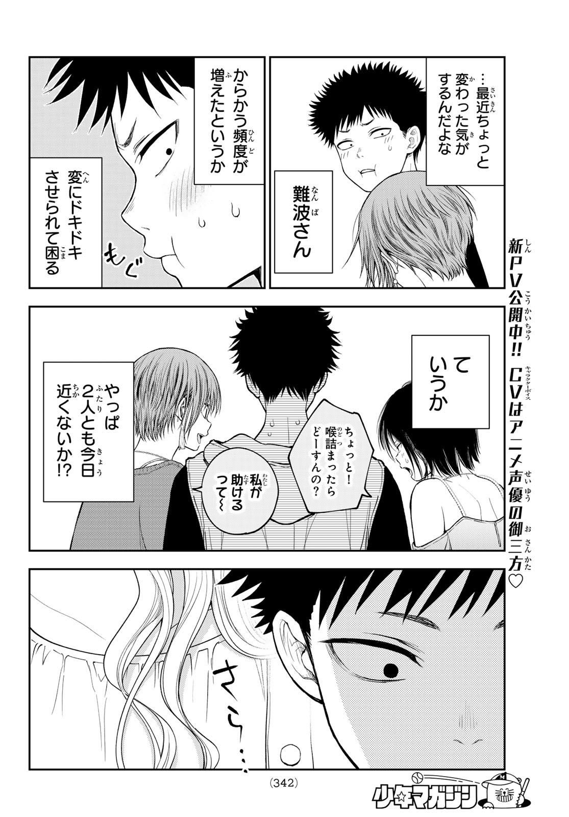 黒岩メダカに私の可愛いが通じない Chap 157 - Next Chap 158