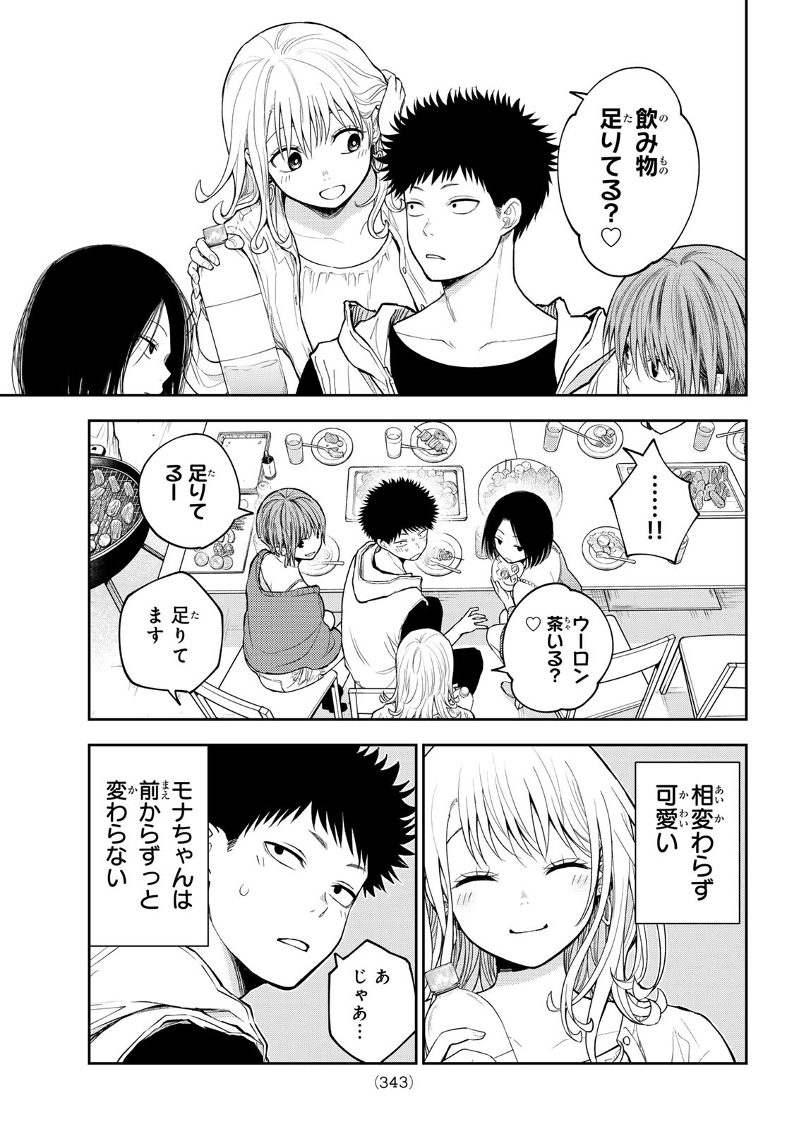 黒岩メダカに私の可愛いが通じない Chap 157 - Next Chap 158