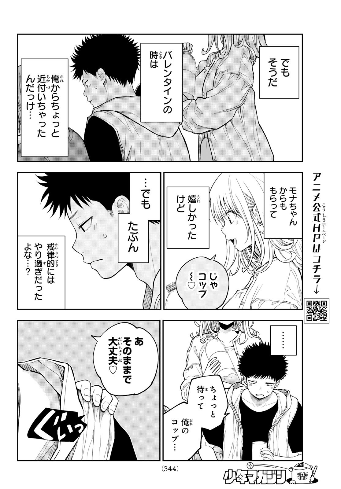 黒岩メダカに私の可愛いが通じない Chap 157 - Next Chap 158