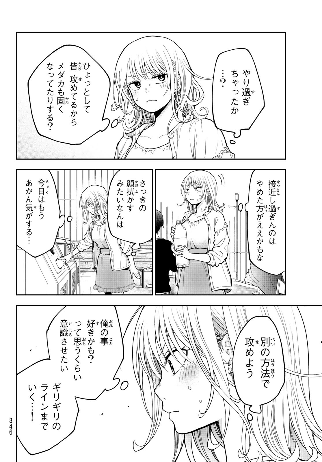 黒岩メダカに私の可愛いが通じない Chap 157 - Next Chap 158