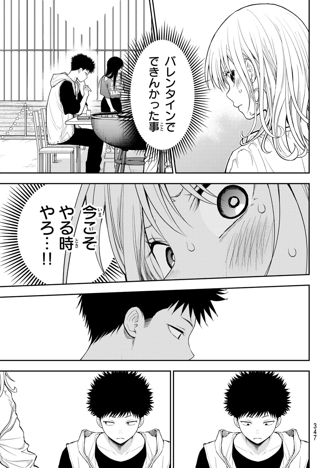 黒岩メダカに私の可愛いが通じない Chap 157 - Next Chap 158