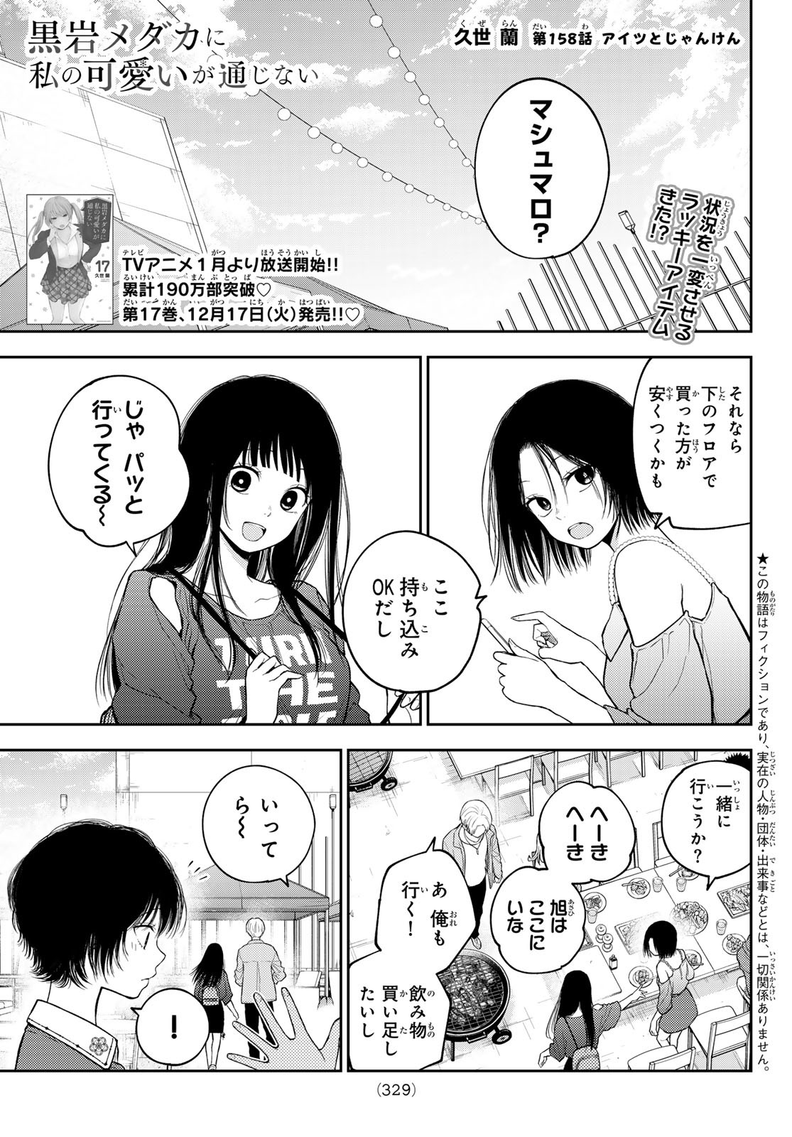 黒岩メダカに私の可愛いが通じない Chap 158 - Next Chap 159
