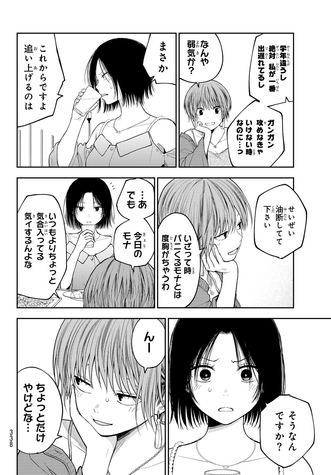 黒岩メダカに私の可愛いが通じない Chap 158 - Next Chap 159