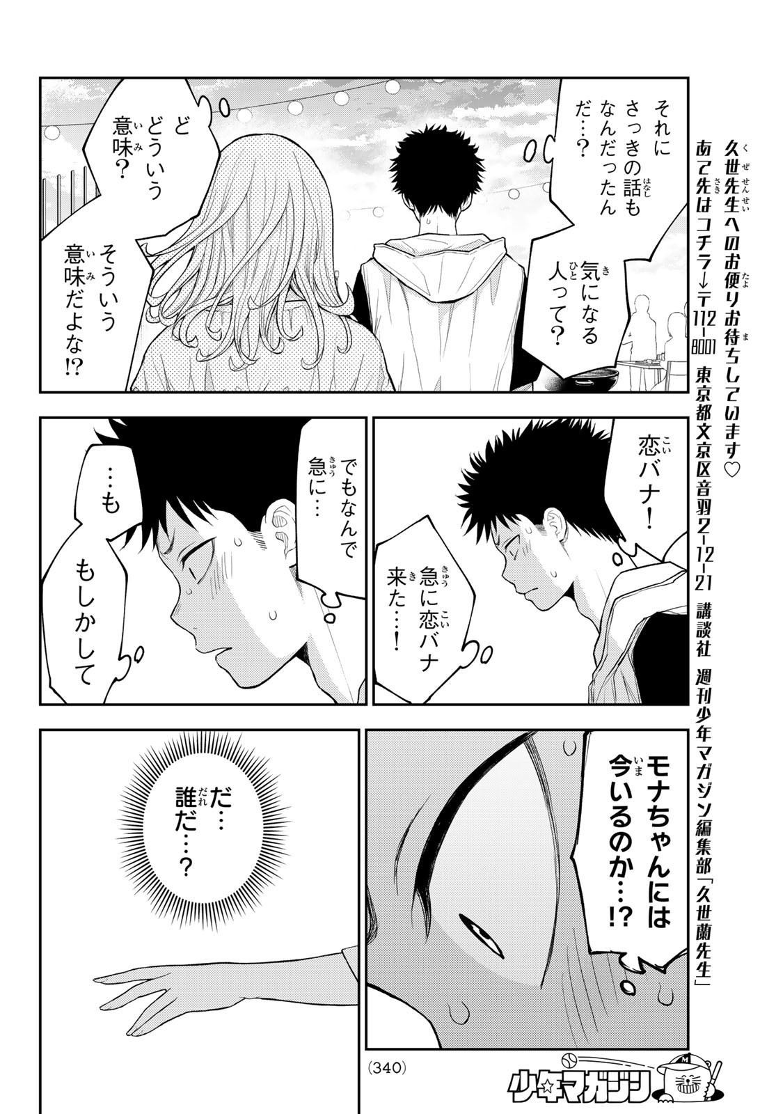 黒岩メダカに私の可愛いが通じない Chap 158 - Next Chap 159