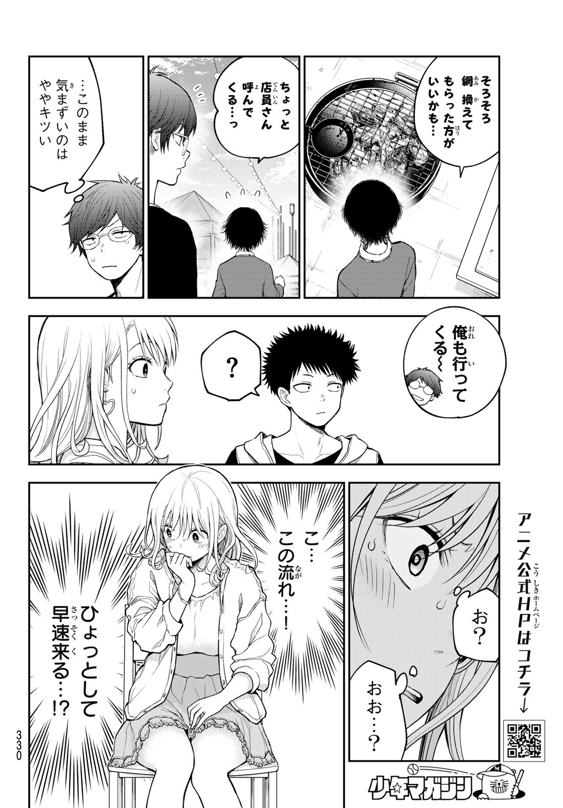 黒岩メダカに私の可愛いが通じない Chap 158 - Next Chap 159