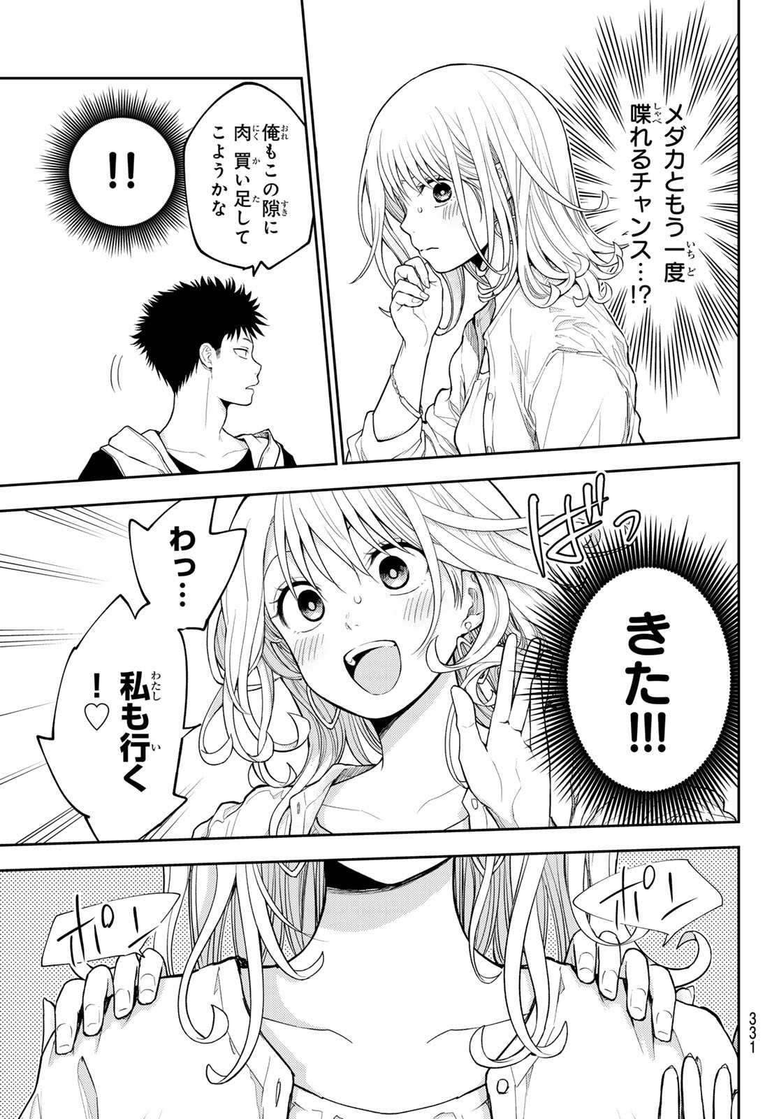 黒岩メダカに私の可愛いが通じない Chap 158 - Next Chap 159