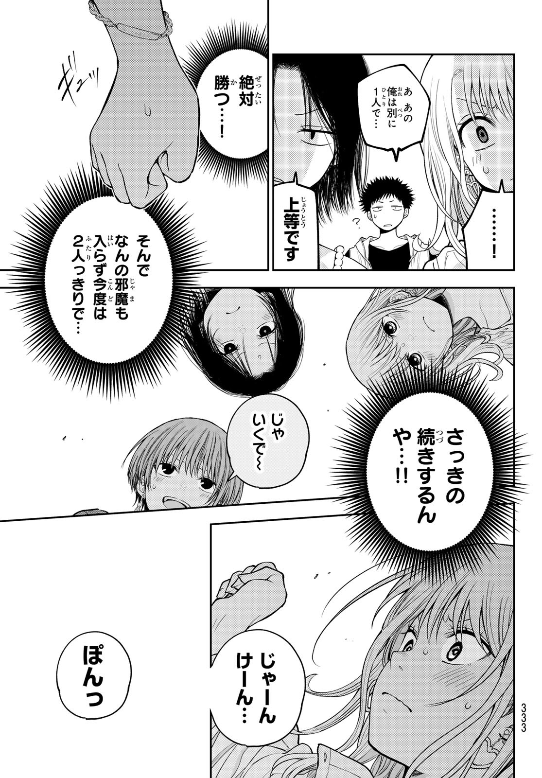 黒岩メダカに私の可愛いが通じない Chap 158 - Next Chap 159