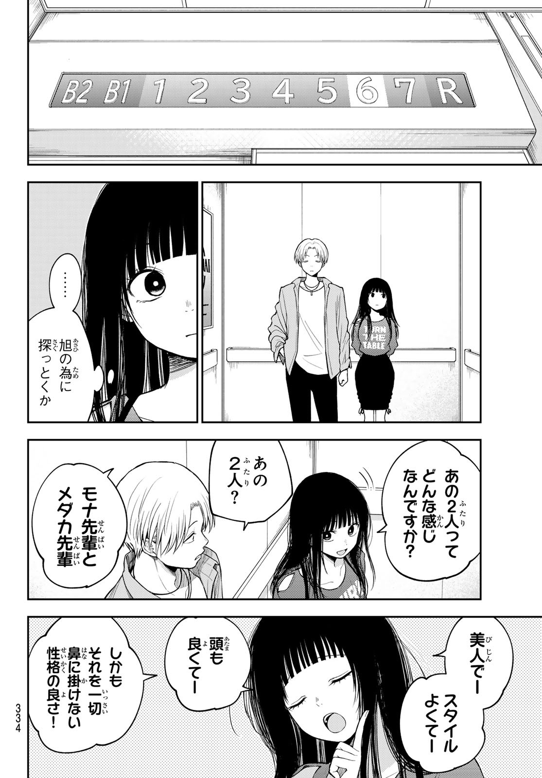 黒岩メダカに私の可愛いが通じない Chap 158 - Next Chap 159