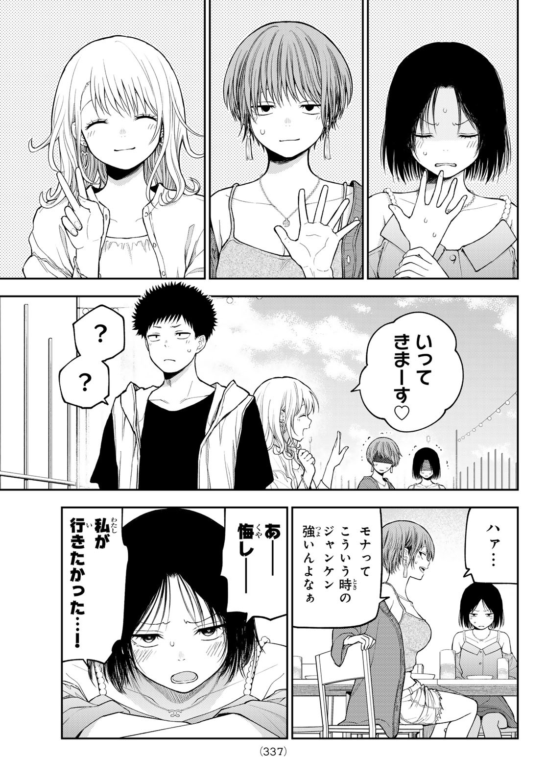 黒岩メダカに私の可愛いが通じない Chap 158 - Next Chap 159