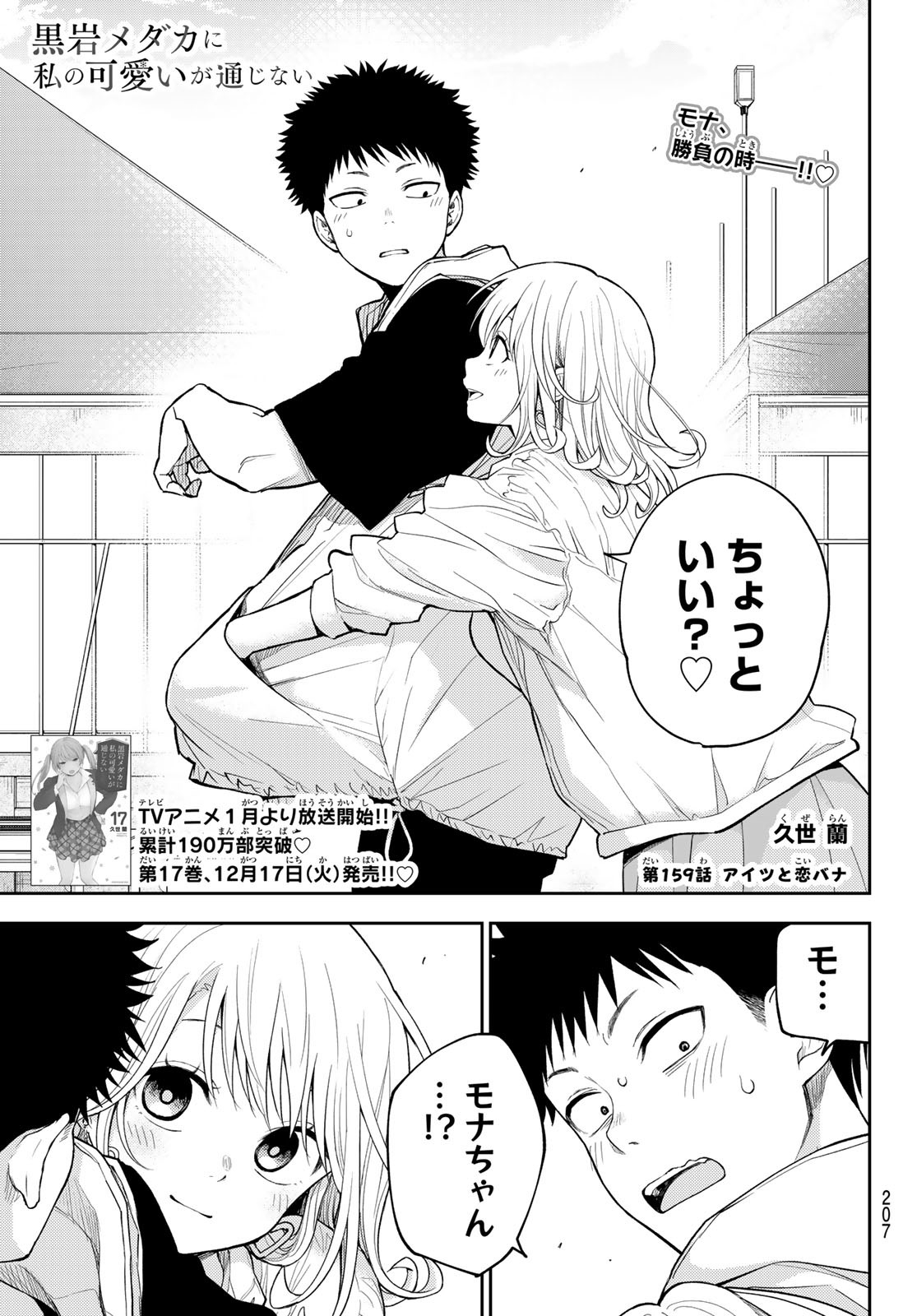 黒岩メダカに私の可愛いが通じない Chap 159 - Next Chap 160